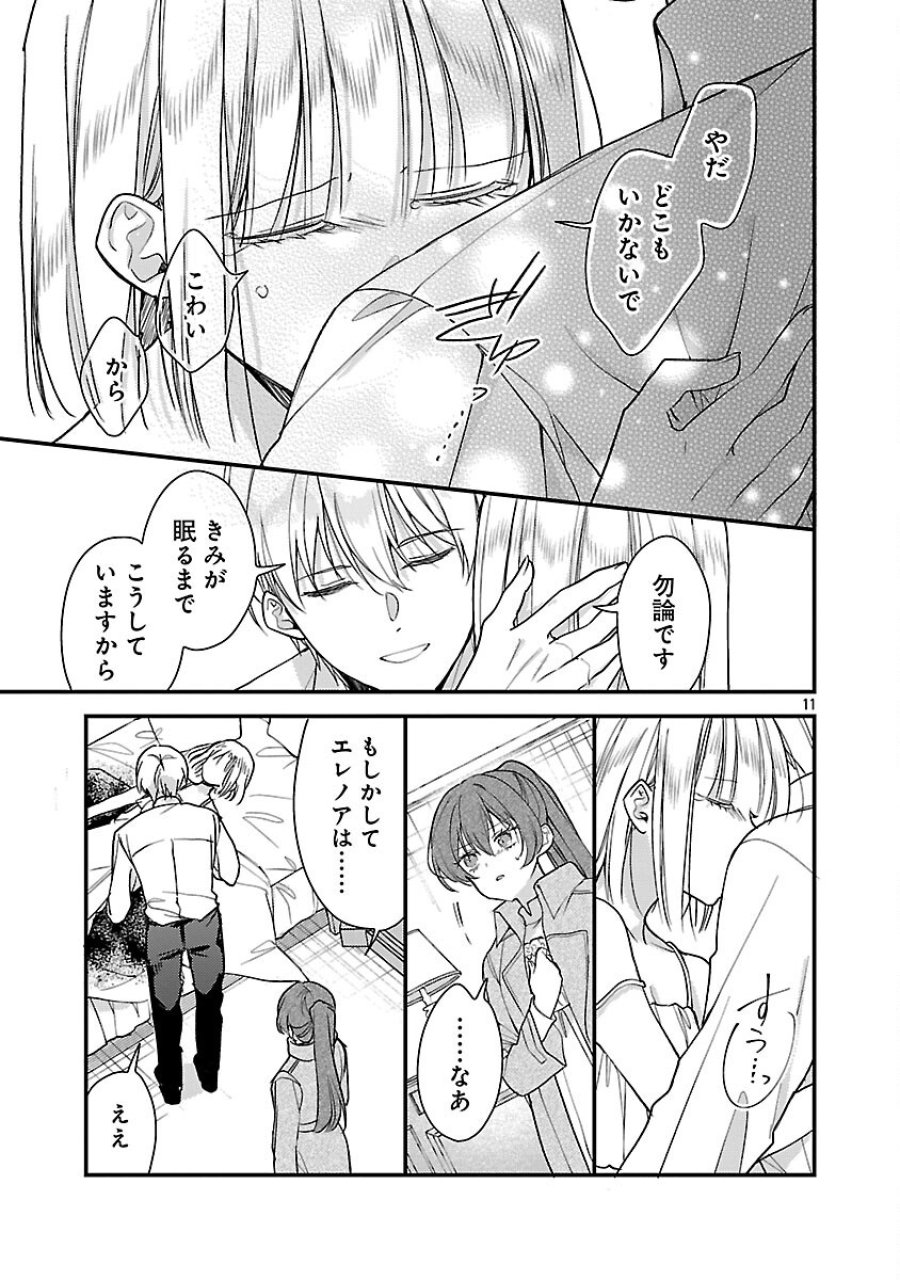 魔王様と砂時計～転生したら妖精さんで将来の魔王に病まれる話～ 第15話 - Page 13