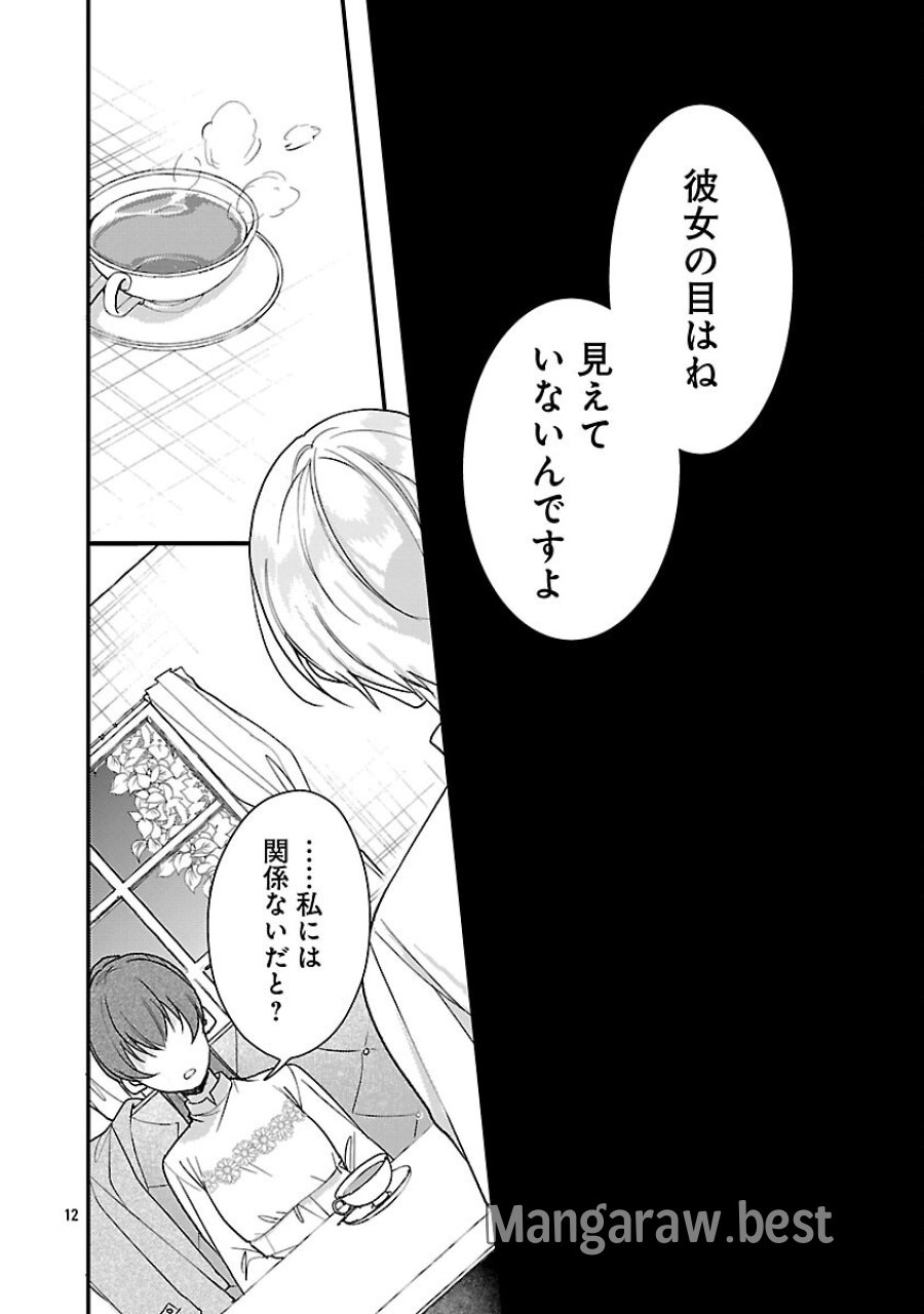 魔王様と砂時計～転生したら妖精さんで将来の魔王に病まれる話～ 第15話 - Page 14