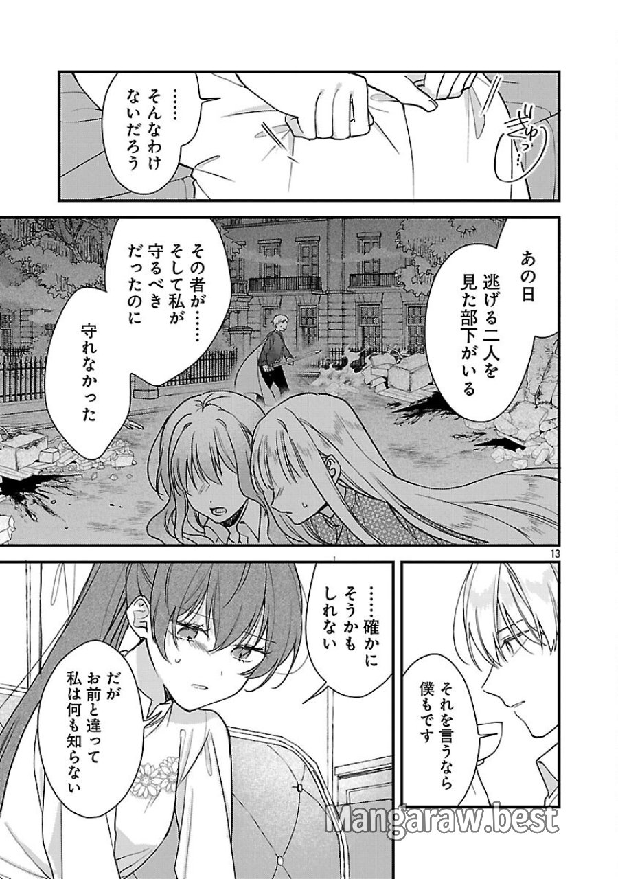 魔王様と砂時計～転生したら妖精さんで将来の魔王に病まれる話～ 第15話 - Page 15