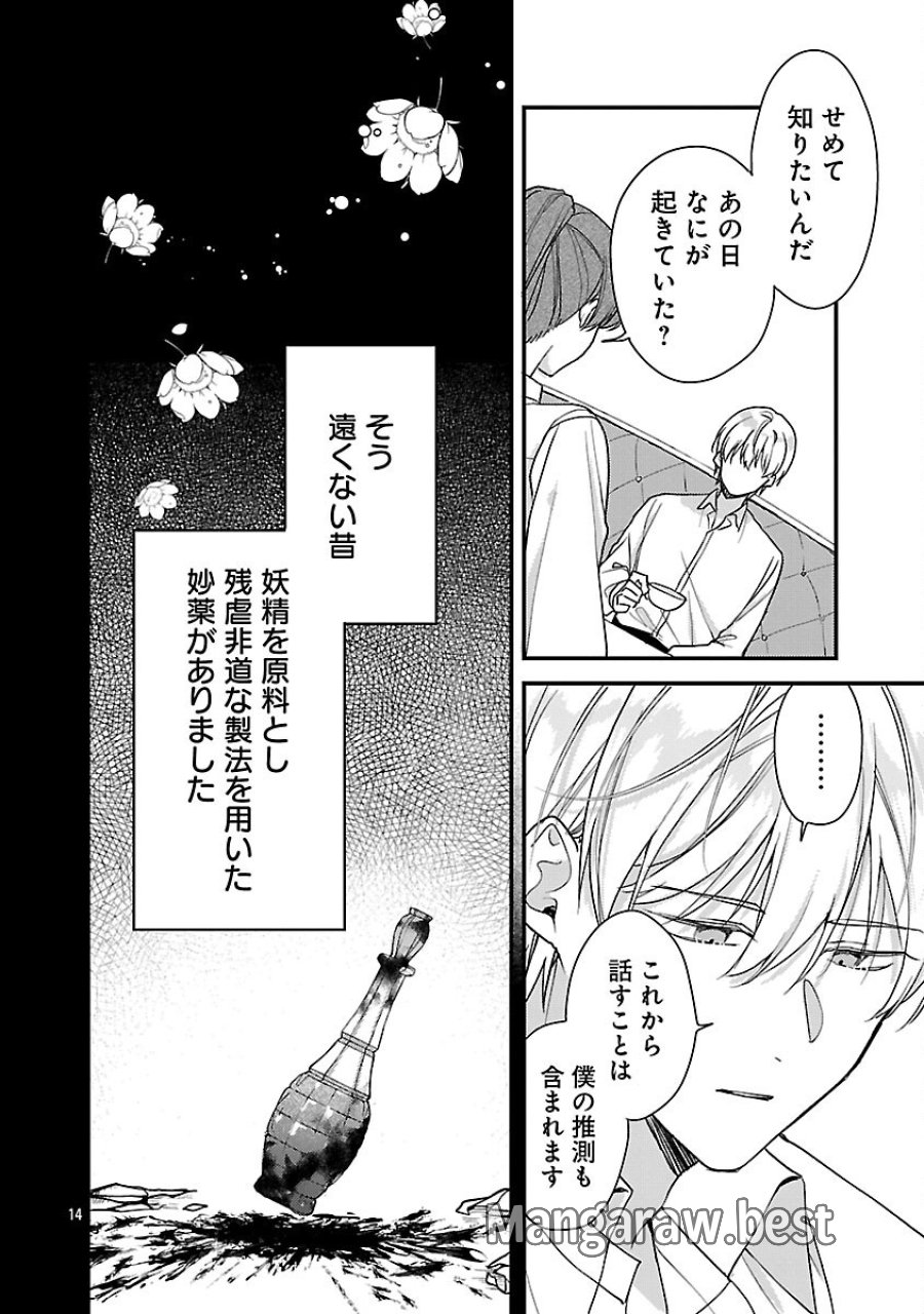 魔王様と砂時計～転生したら妖精さんで将来の魔王に病まれる話～ 第15話 - Page 16