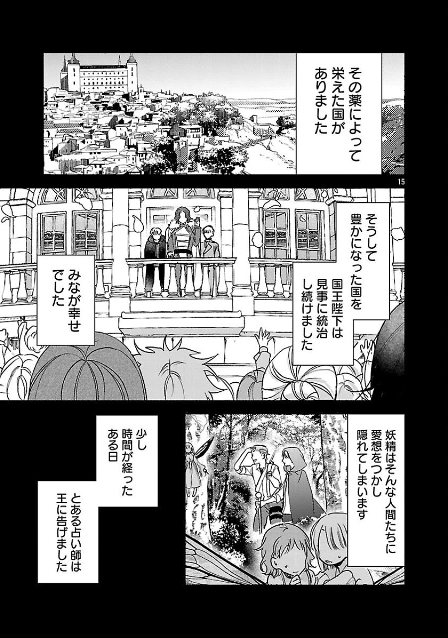 魔王様と砂時計～転生したら妖精さんで将来の魔王に病まれる話～ 第15話 - Page 17