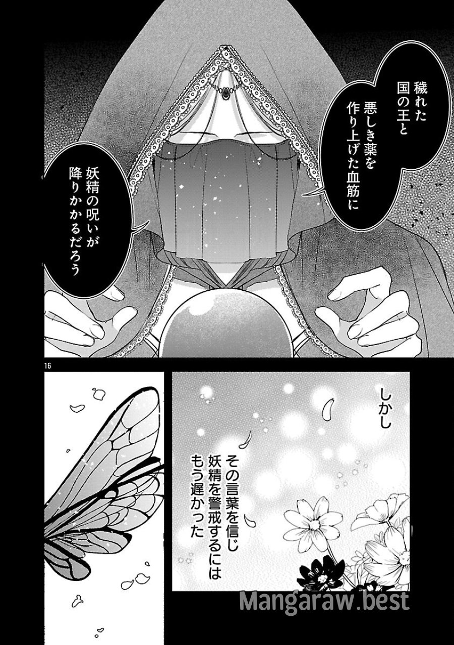 魔王様と砂時計～転生したら妖精さんで将来の魔王に病まれる話～ 第15話 - Page 18