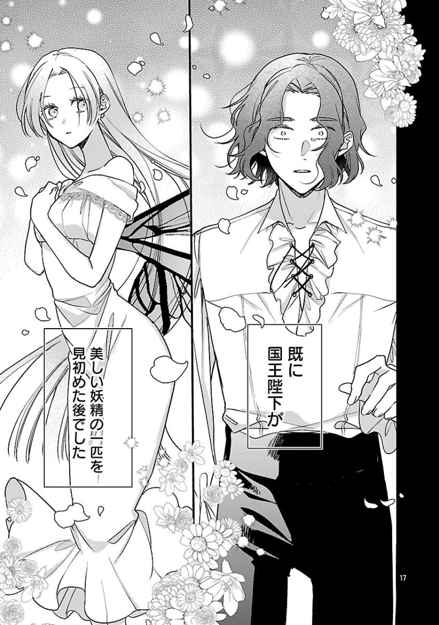 魔王様と砂時計～転生したら妖精さんで将来の魔王に病まれる話～ 第15話 - Page 19