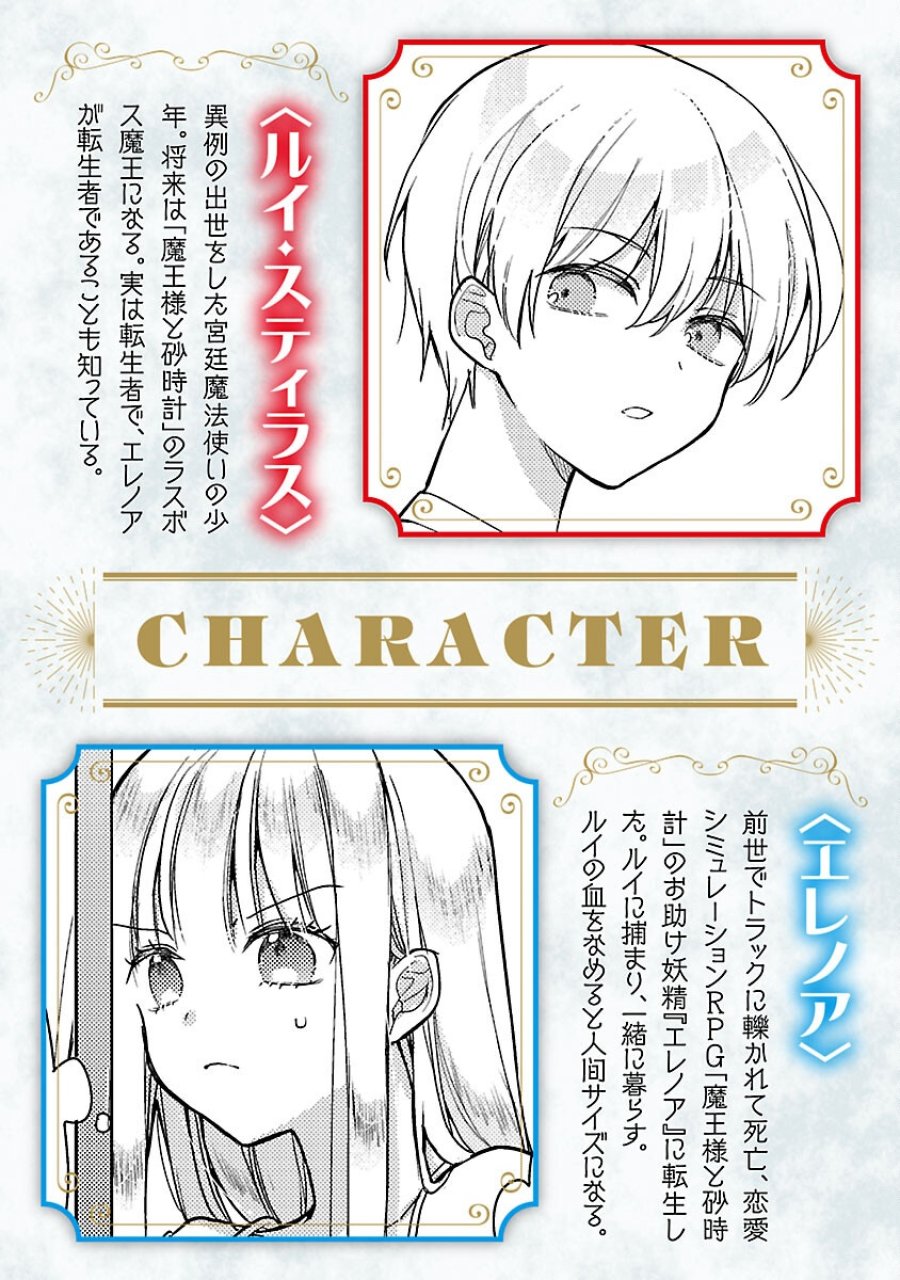 魔王様と砂時計～転生したら妖精さんで将来の魔王に病まれる話～ 第15話 - Page 2