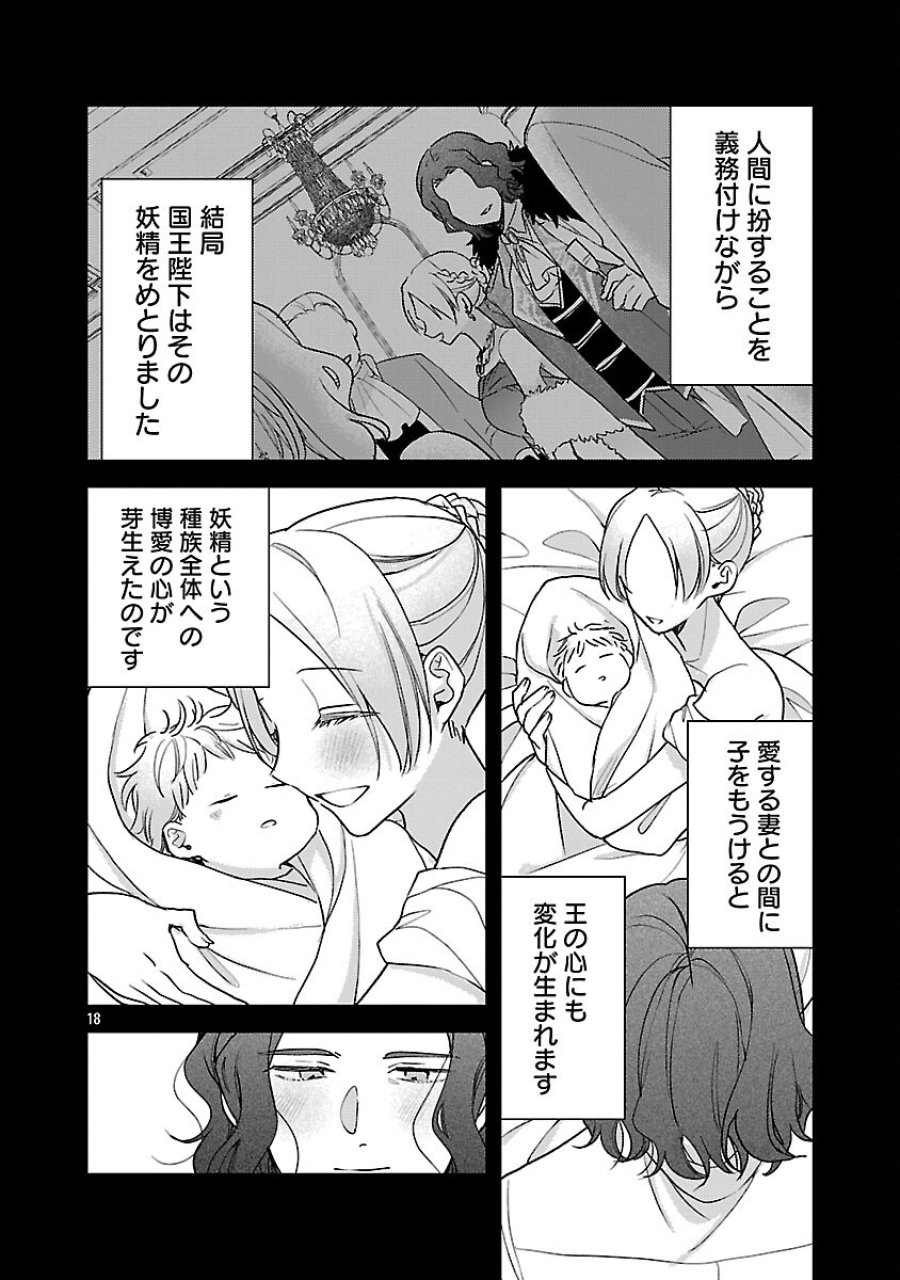 魔王様と砂時計～転生したら妖精さんで将来の魔王に病まれる話～ 第15話 - Page 20