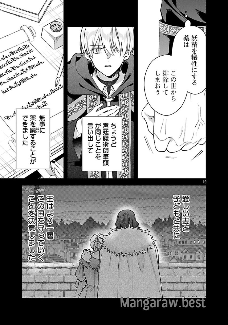 魔王様と砂時計～転生したら妖精さんで将来の魔王に病まれる話～ 第15話 - Page 21