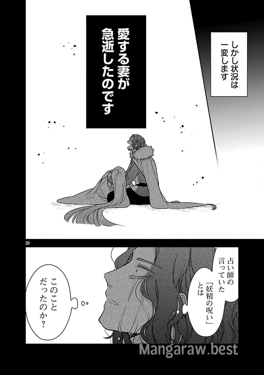 魔王様と砂時計～転生したら妖精さんで将来の魔王に病まれる話～ 第15話 - Page 22