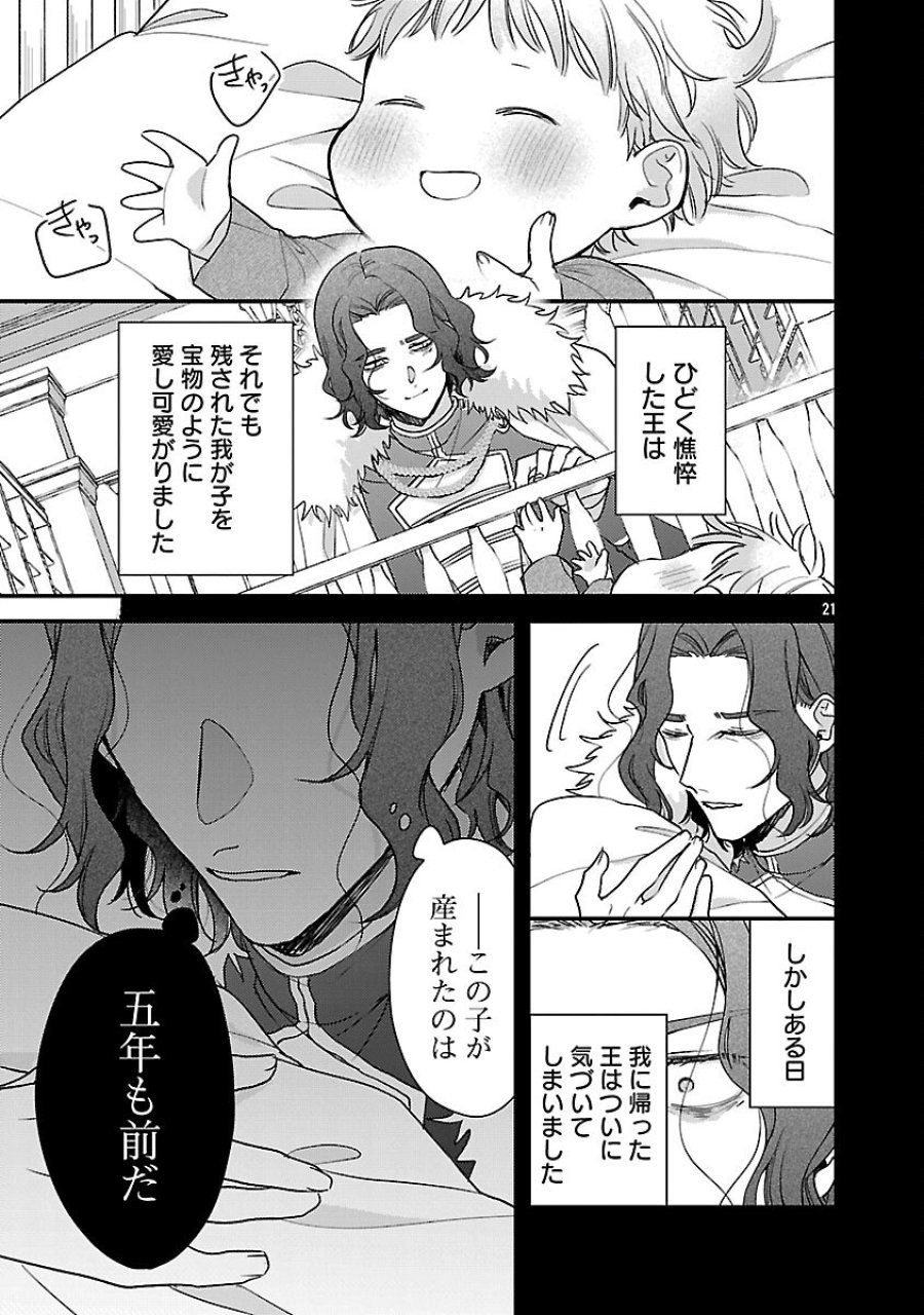 魔王様と砂時計～転生したら妖精さんで将来の魔王に病まれる話～ 第15話 - Page 23