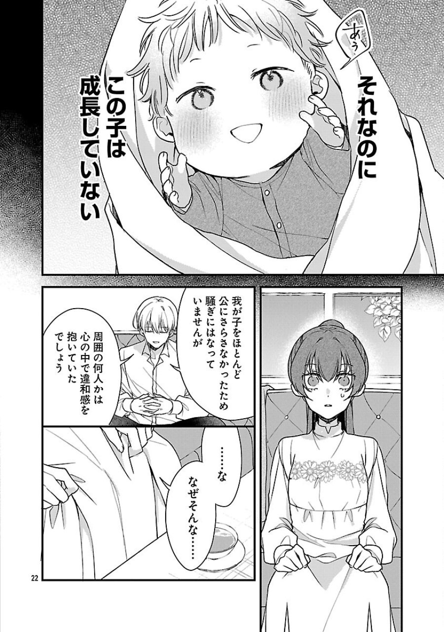 魔王様と砂時計～転生したら妖精さんで将来の魔王に病まれる話～ 第15話 - Page 24
