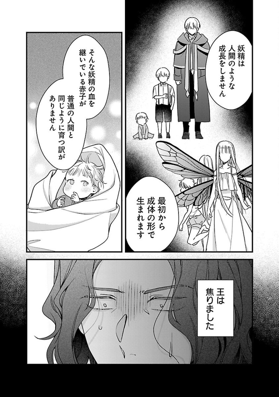 魔王様と砂時計～転生したら妖精さんで将来の魔王に病まれる話～ 第15話 - Page 25
