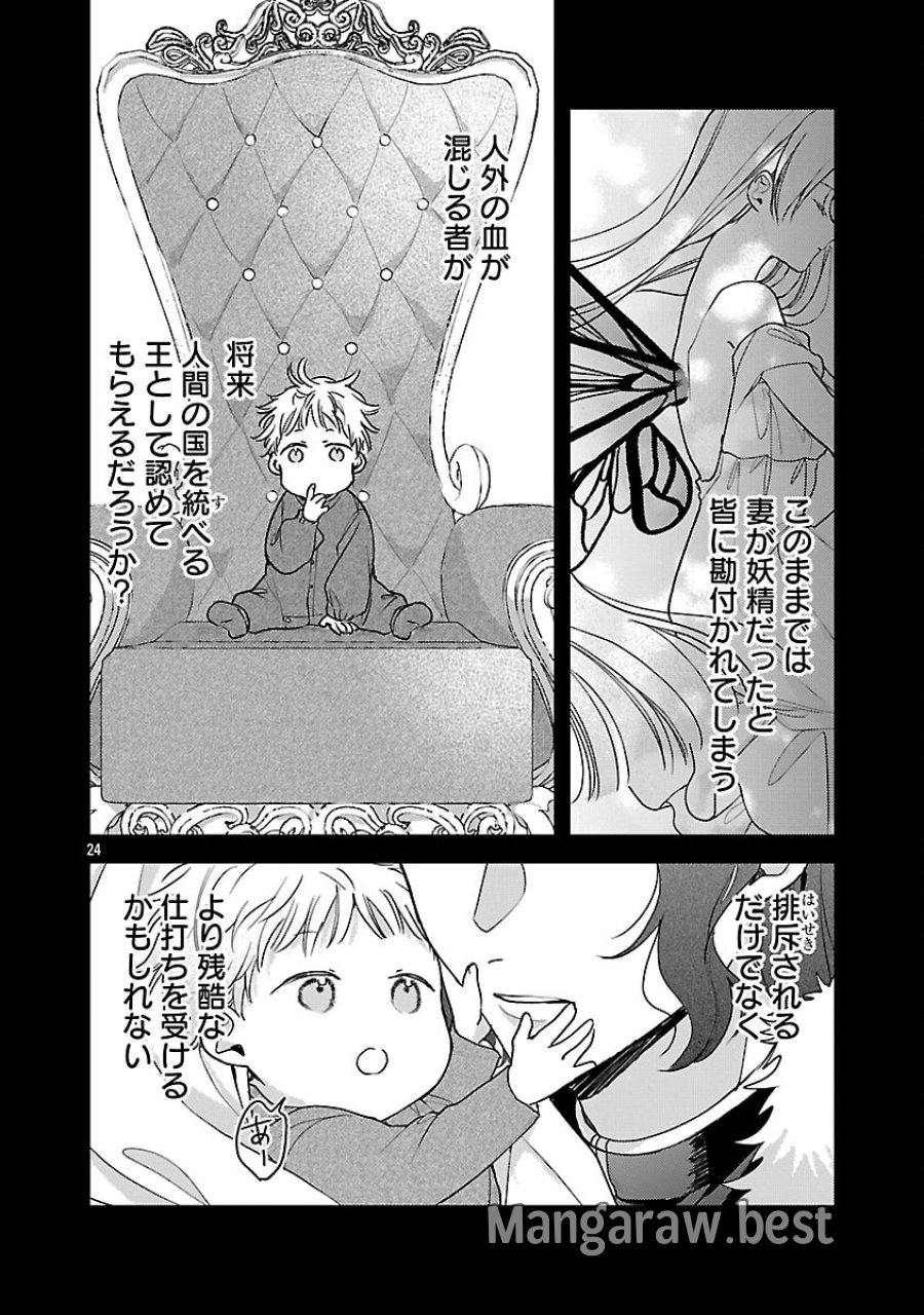 魔王様と砂時計～転生したら妖精さんで将来の魔王に病まれる話～ 第15話 - Page 26