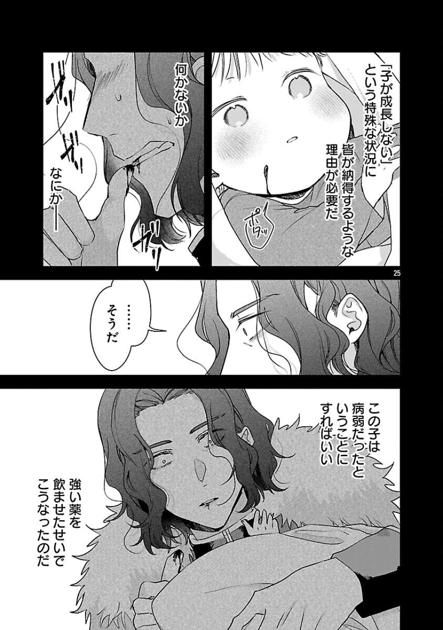 魔王様と砂時計～転生したら妖精さんで将来の魔王に病まれる話～ 第15話 - Page 27