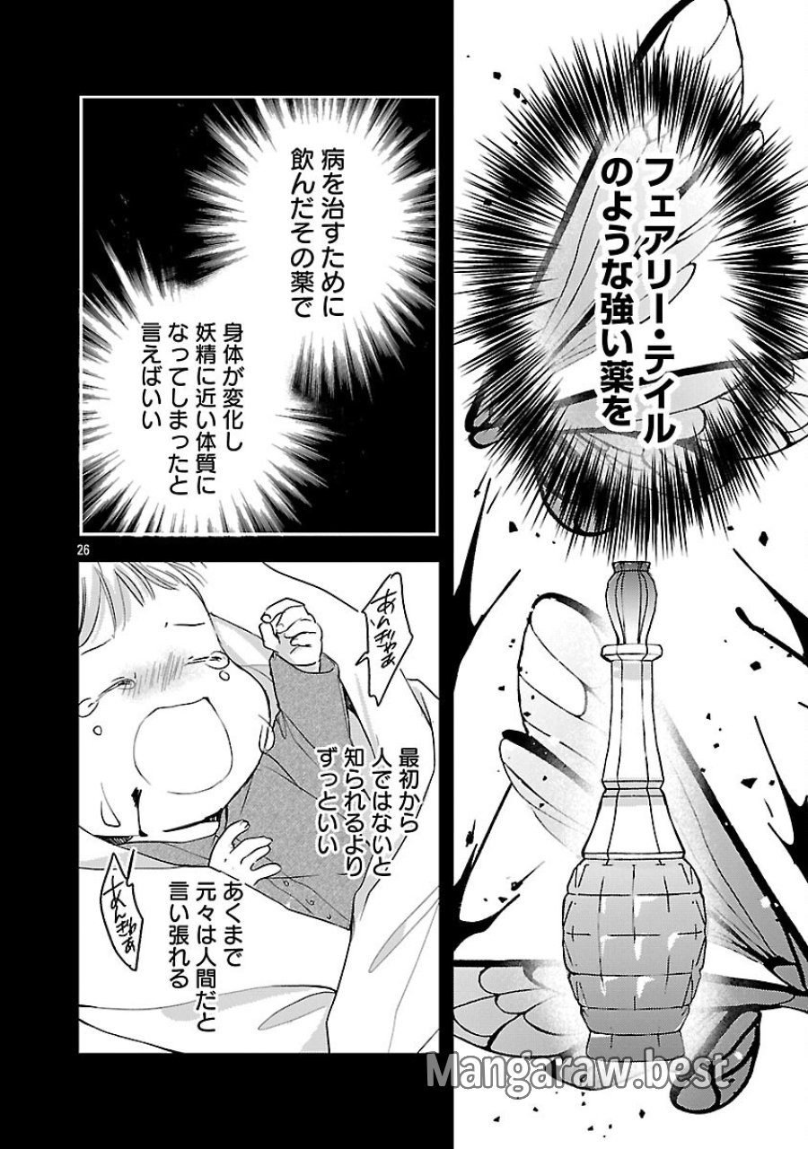 魔王様と砂時計～転生したら妖精さんで将来の魔王に病まれる話～ 第15話 - Page 28