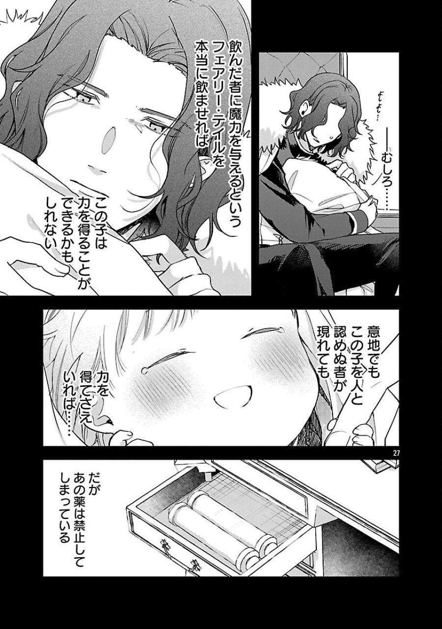 魔王様と砂時計～転生したら妖精さんで将来の魔王に病まれる話～ 第15話 - Page 29