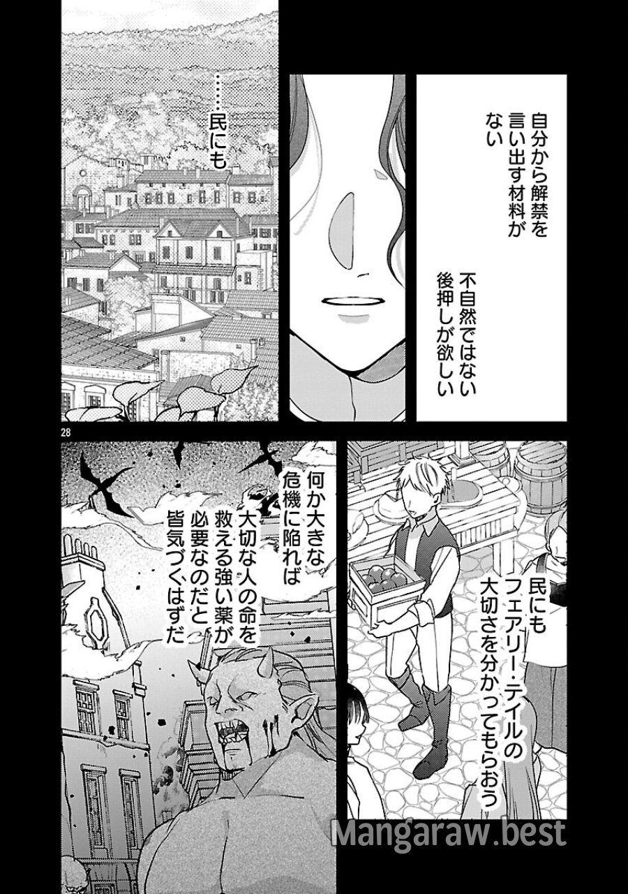魔王様と砂時計～転生したら妖精さんで将来の魔王に病まれる話～ 第15話 - Page 30