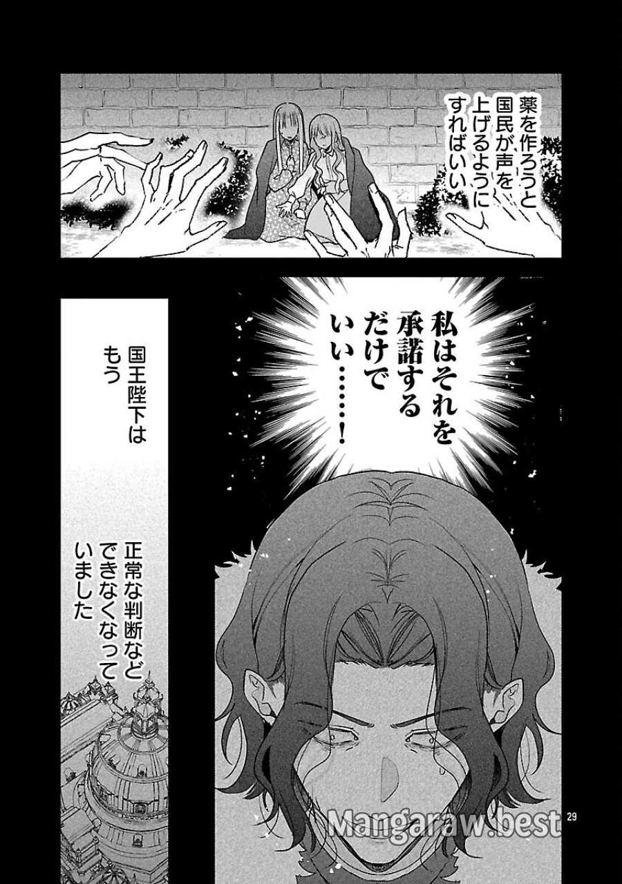 魔王様と砂時計～転生したら妖精さんで将来の魔王に病まれる話～ 第15話 - Page 31