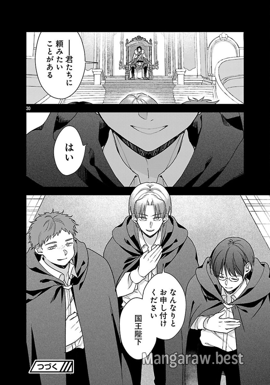 魔王様と砂時計～転生したら妖精さんで将来の魔王に病まれる話～ 第15話 - Page 32