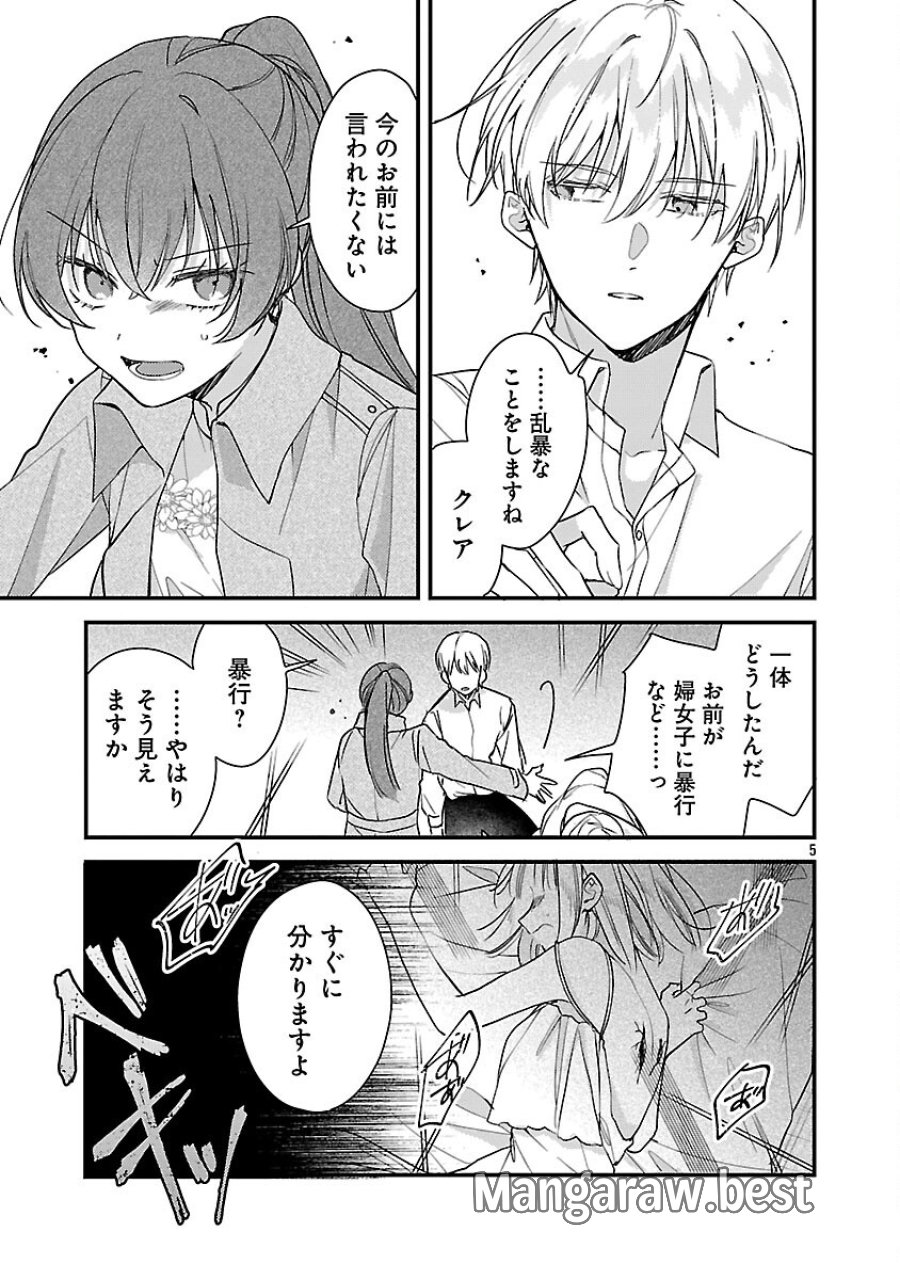 魔王様と砂時計～転生したら妖精さんで将来の魔王に病まれる話～ 第15話 - Page 7