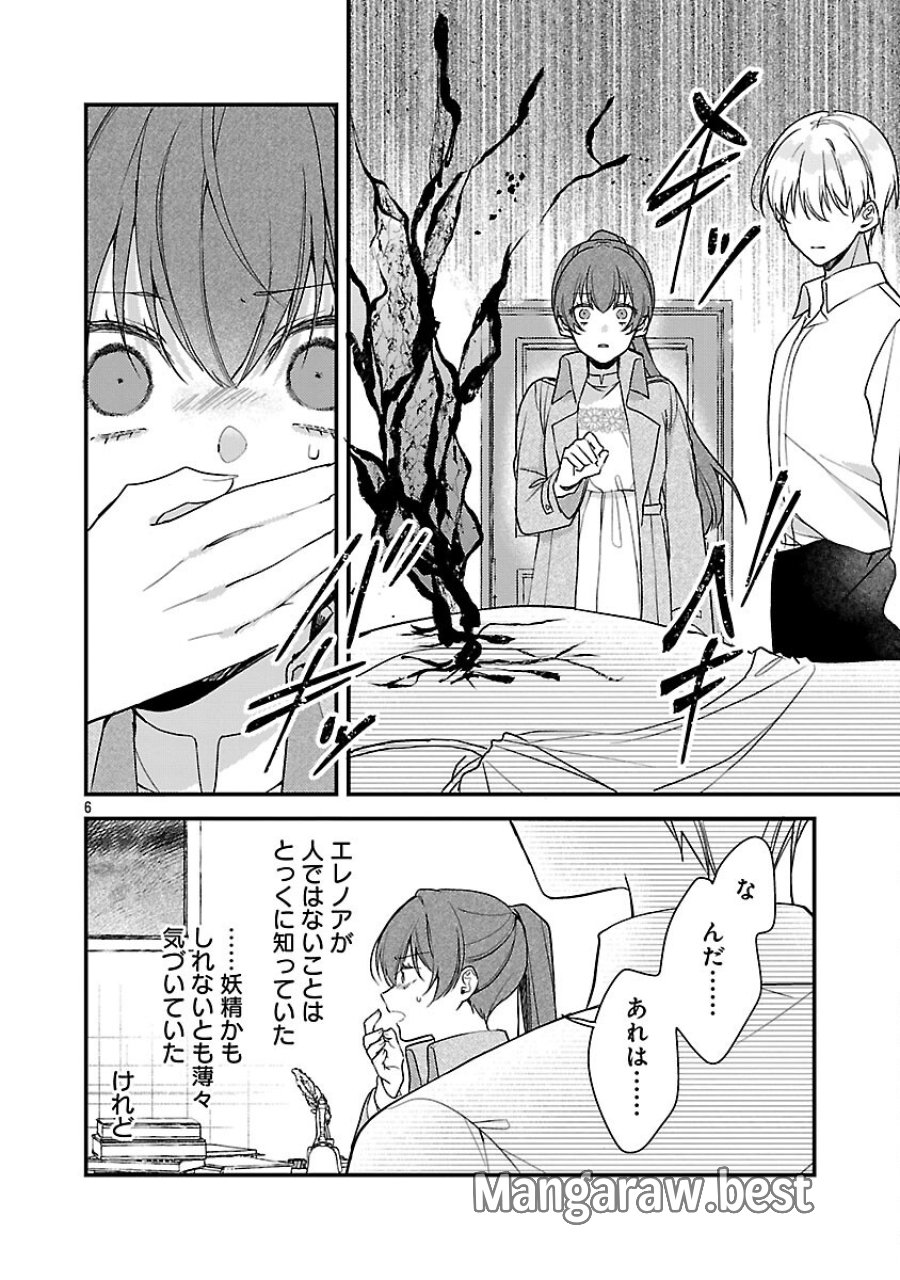 魔王様と砂時計～転生したら妖精さんで将来の魔王に病まれる話～ 第15話 - Page 8