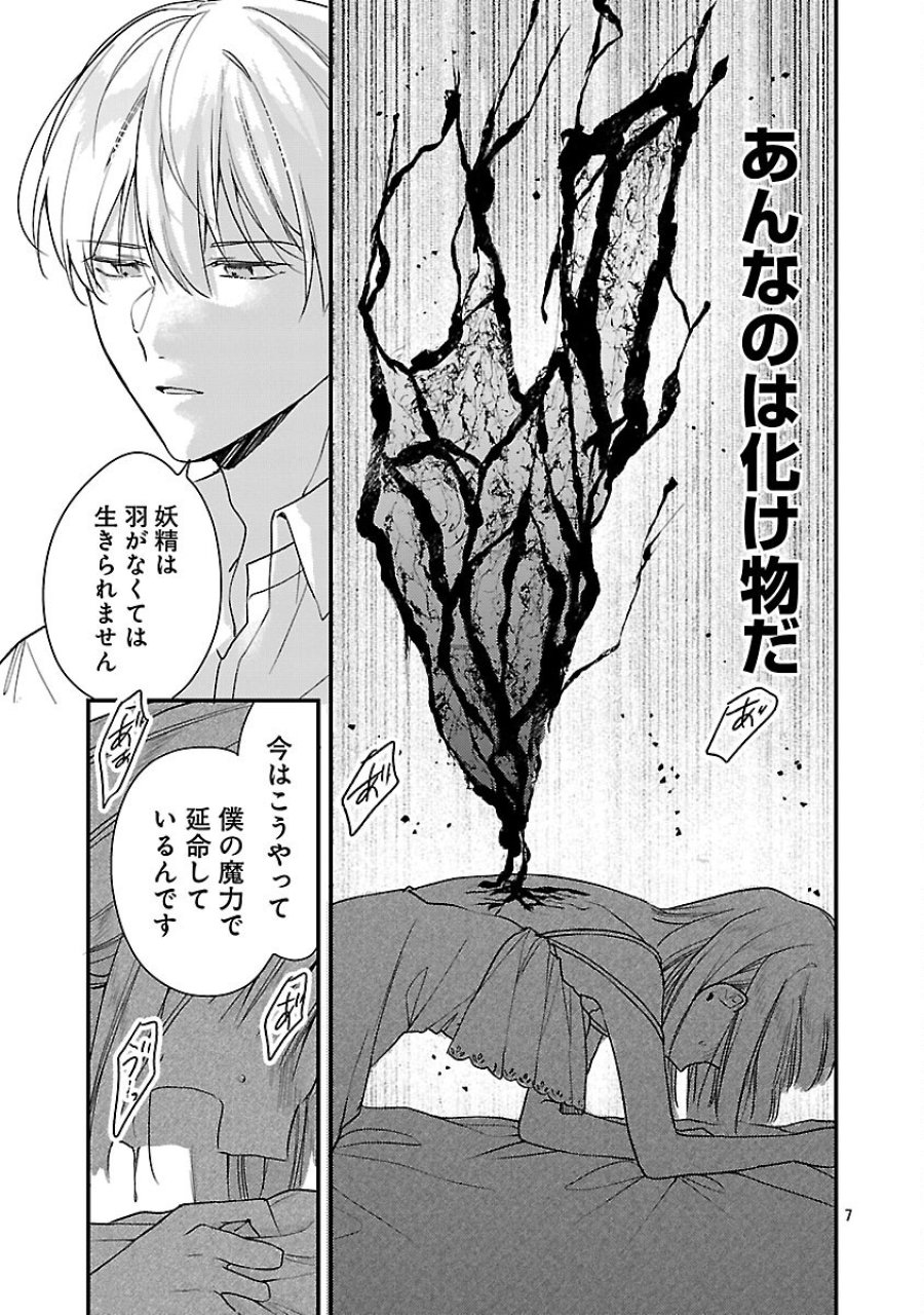 魔王様と砂時計～転生したら妖精さんで将来の魔王に病まれる話～ 第15話 - Page 9