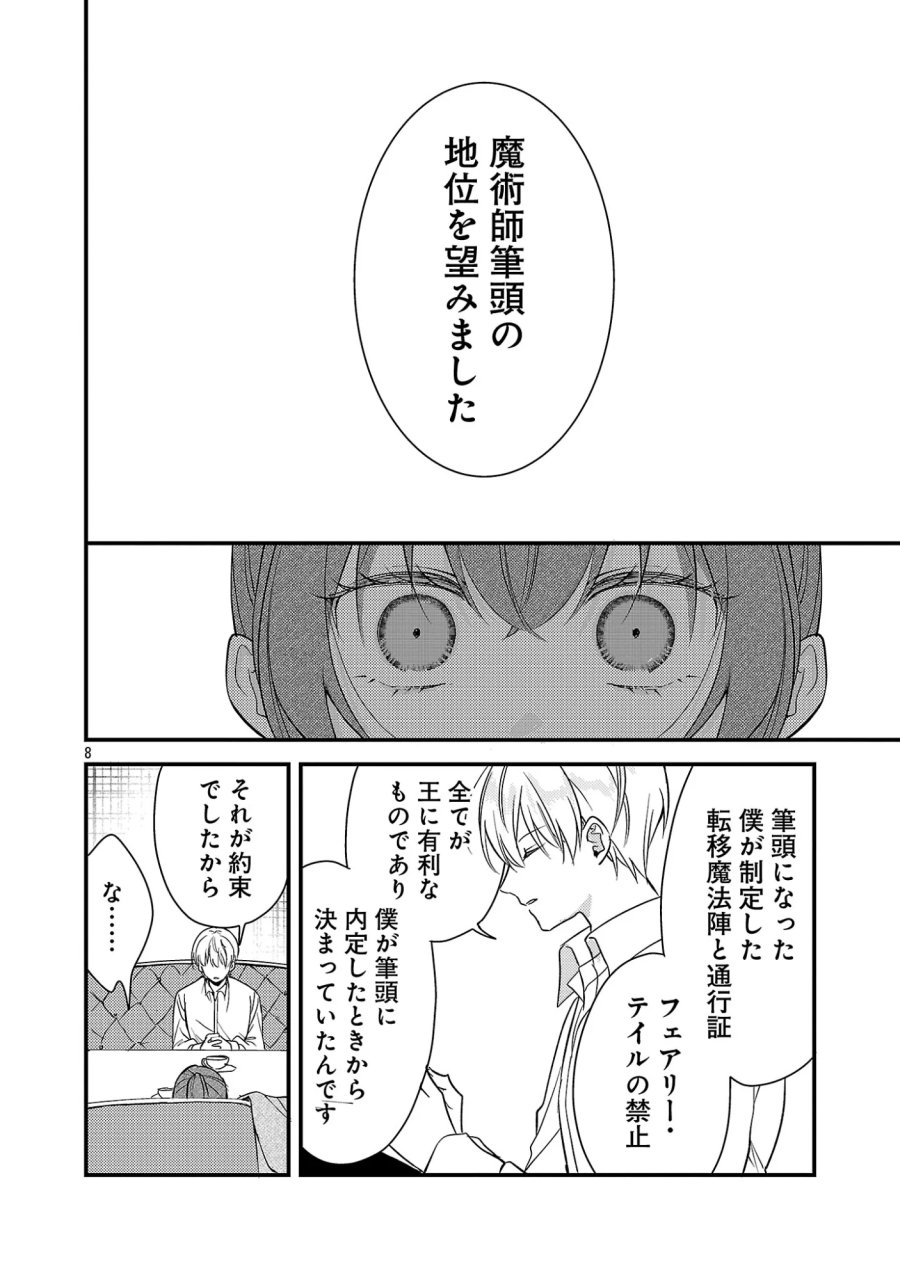 魔王様と砂時計～転生したら妖精さんで将来の魔王に病まれる話～ 第16.1話 - Page 10