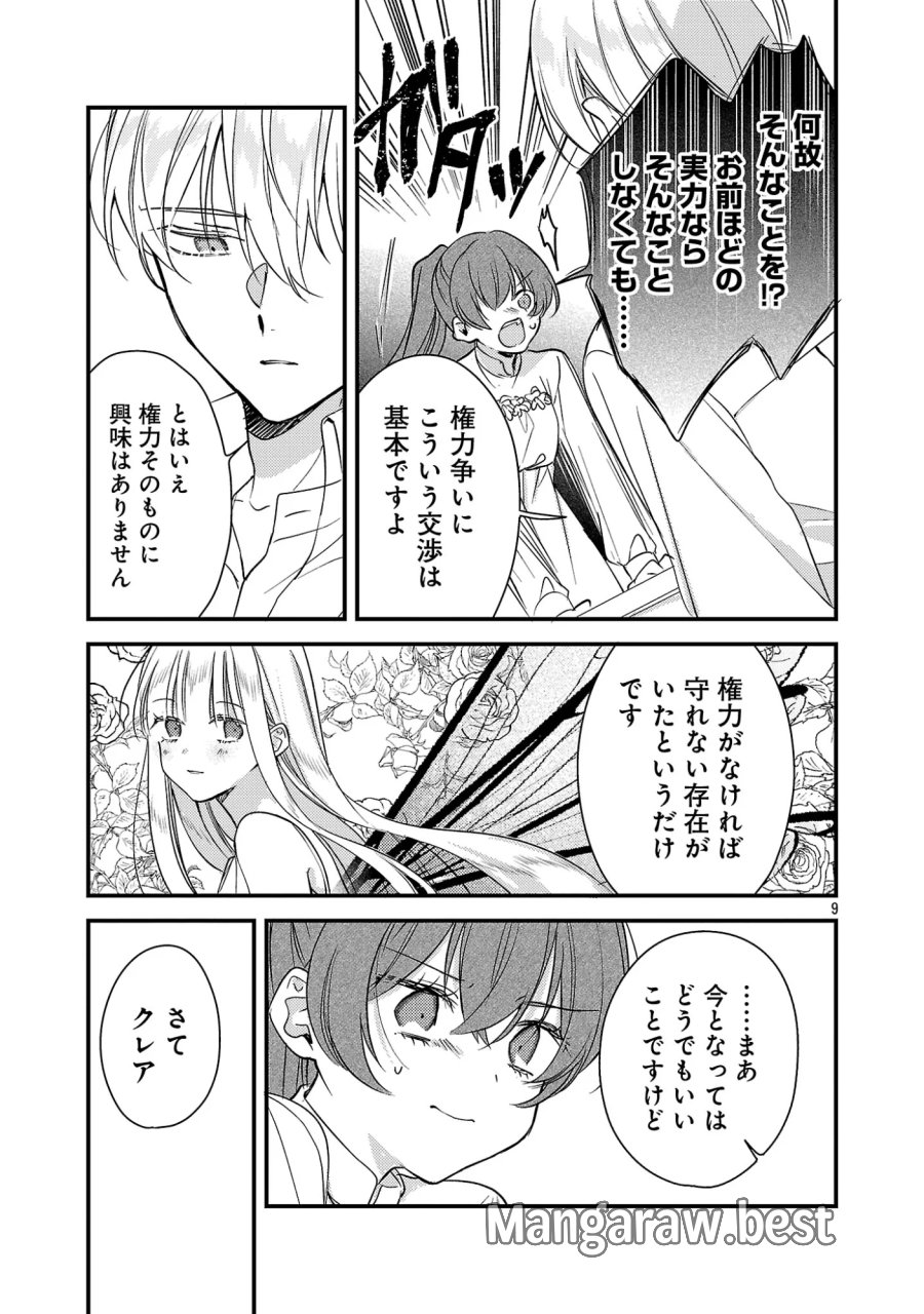 魔王様と砂時計～転生したら妖精さんで将来の魔王に病まれる話～ 第16.1話 - Page 11