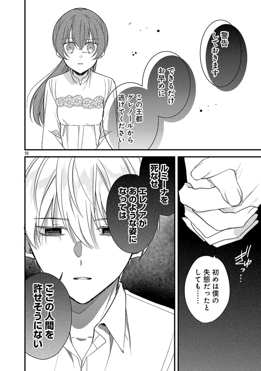 魔王様と砂時計～転生したら妖精さんで将来の魔王に病まれる話～ 第16.1話 - Page 12