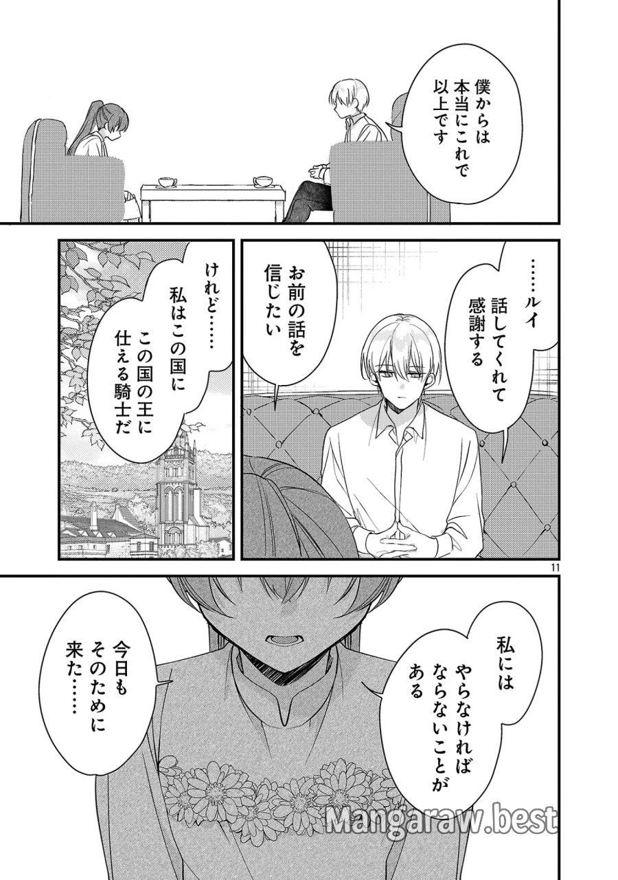 魔王様と砂時計～転生したら妖精さんで将来の魔王に病まれる話～ 第16.1話 - Page 13