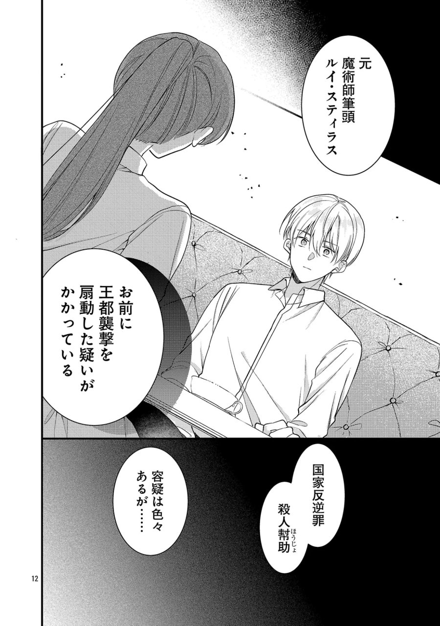 魔王様と砂時計～転生したら妖精さんで将来の魔王に病まれる話～ 第16.1話 - Page 14