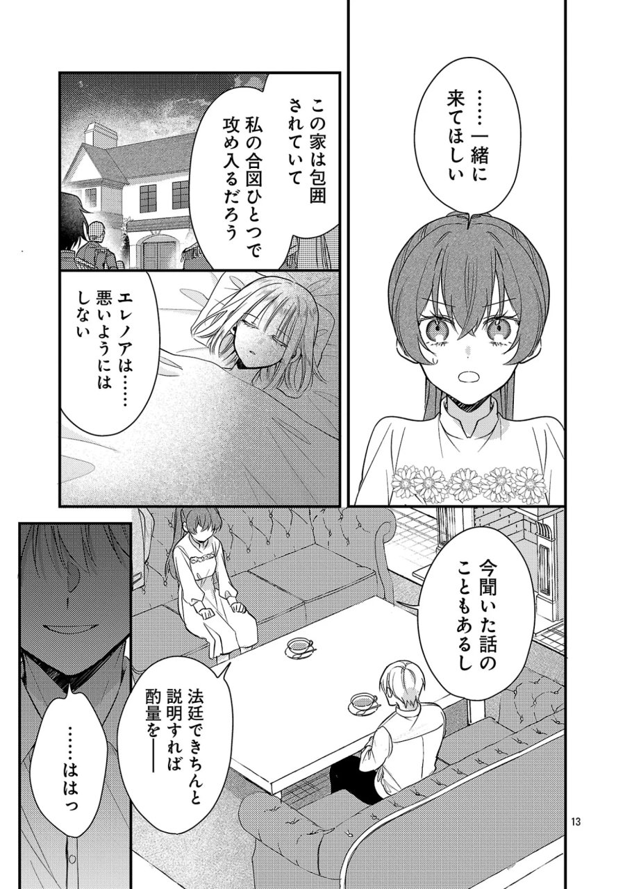 魔王様と砂時計～転生したら妖精さんで将来の魔王に病まれる話～ 第16.1話 - Page 15