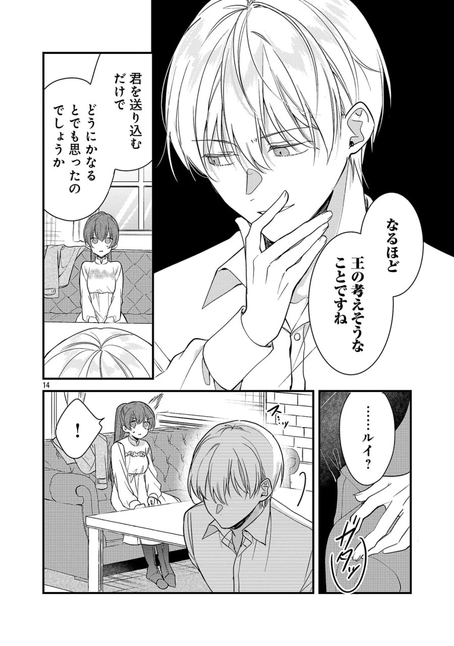 魔王様と砂時計～転生したら妖精さんで将来の魔王に病まれる話～ 第16.1話 - Page 16