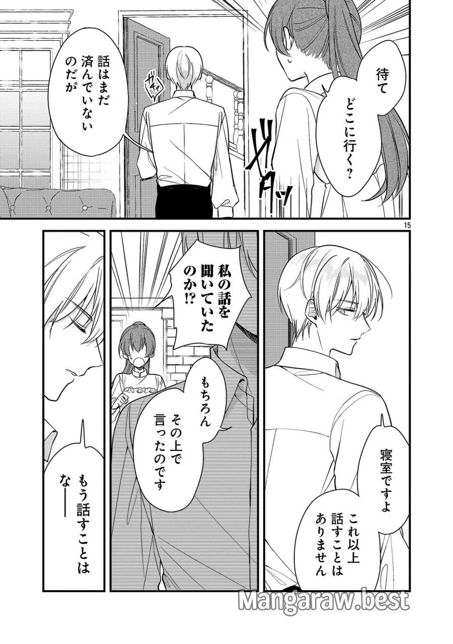 魔王様と砂時計～転生したら妖精さんで将来の魔王に病まれる話～ 第16.1話 - Page 17