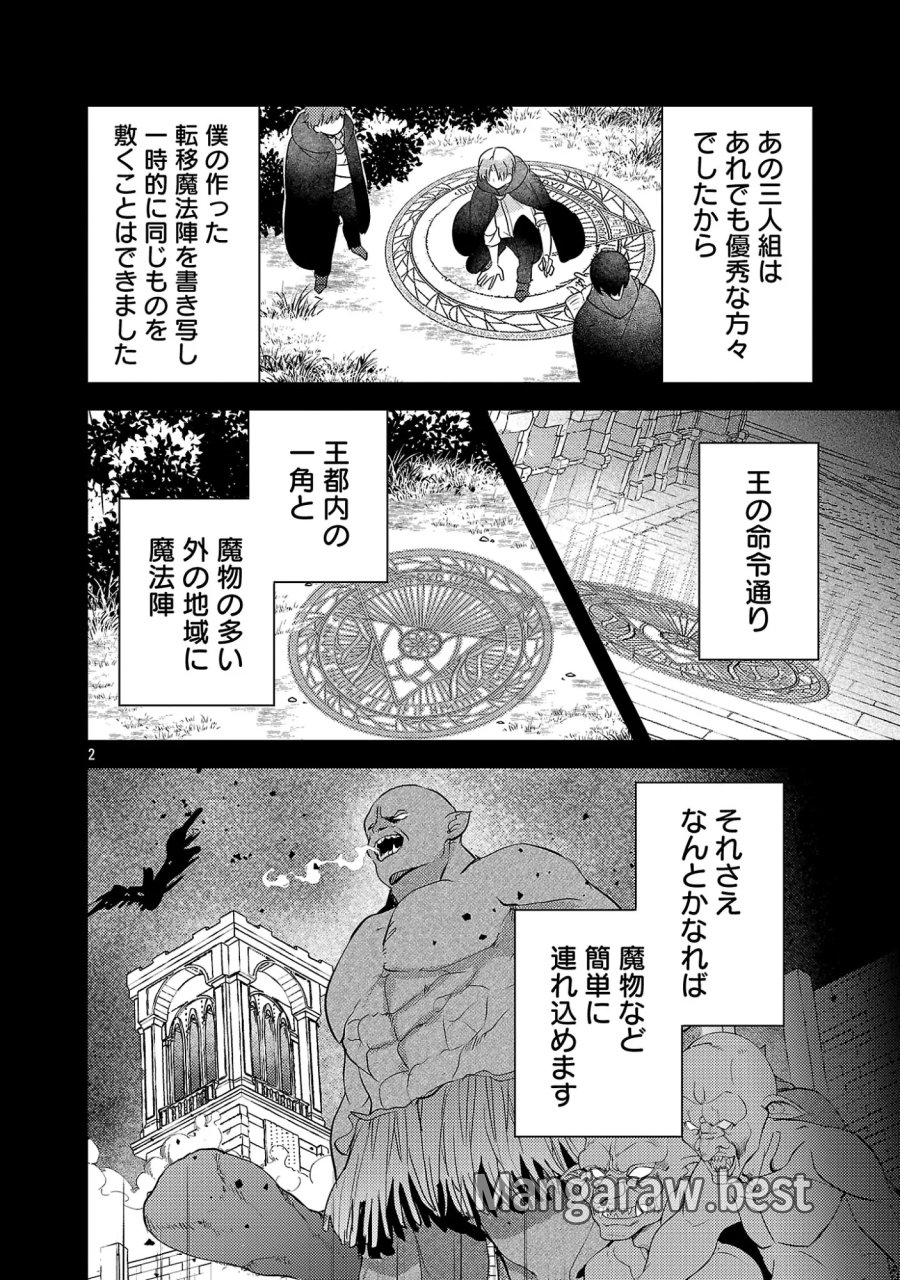 魔王様と砂時計～転生したら妖精さんで将来の魔王に病まれる話～ 第16.1話 - Page 4