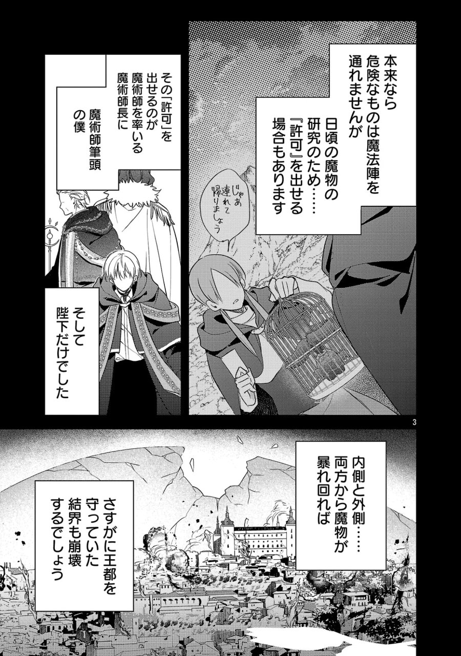 魔王様と砂時計～転生したら妖精さんで将来の魔王に病まれる話～ 第16.1話 - Page 5