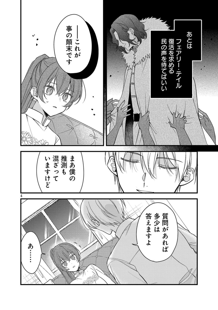 魔王様と砂時計～転生したら妖精さんで将来の魔王に病まれる話～ 第16.1話 - Page 6