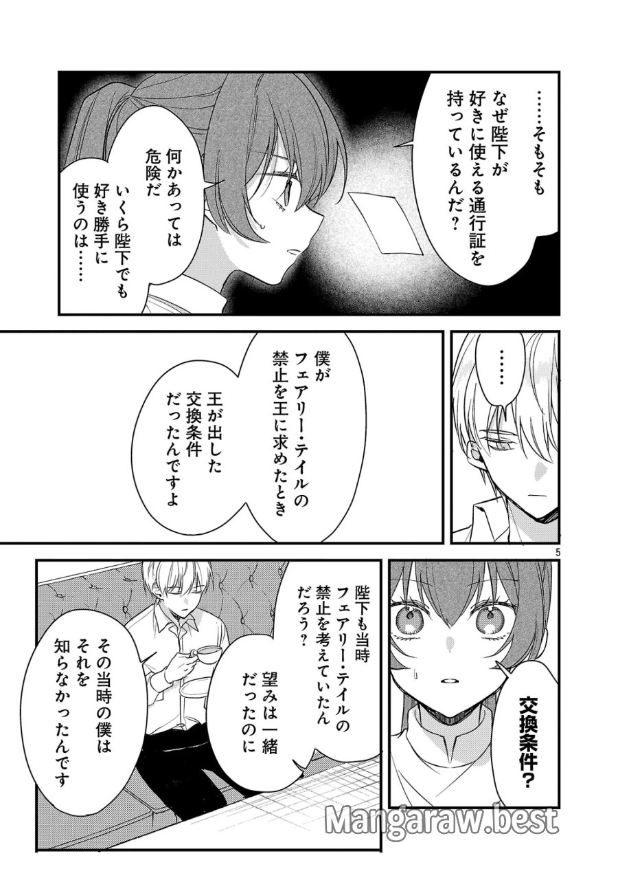 魔王様と砂時計～転生したら妖精さんで将来の魔王に病まれる話～ 第16.1話 - Page 7