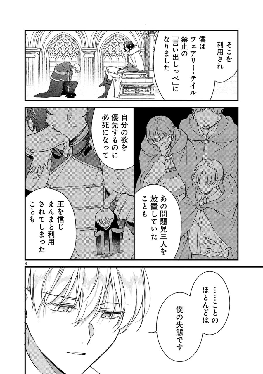 魔王様と砂時計～転生したら妖精さんで将来の魔王に病まれる話～ 第16.1話 - Page 8