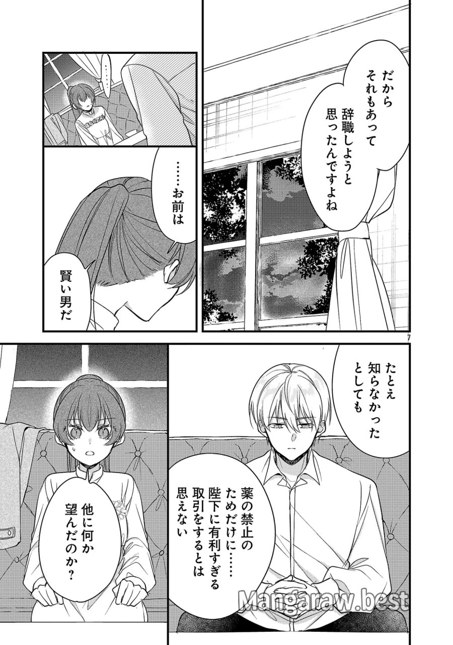 魔王様と砂時計～転生したら妖精さんで将来の魔王に病まれる話～ 第16.1話 - Page 9