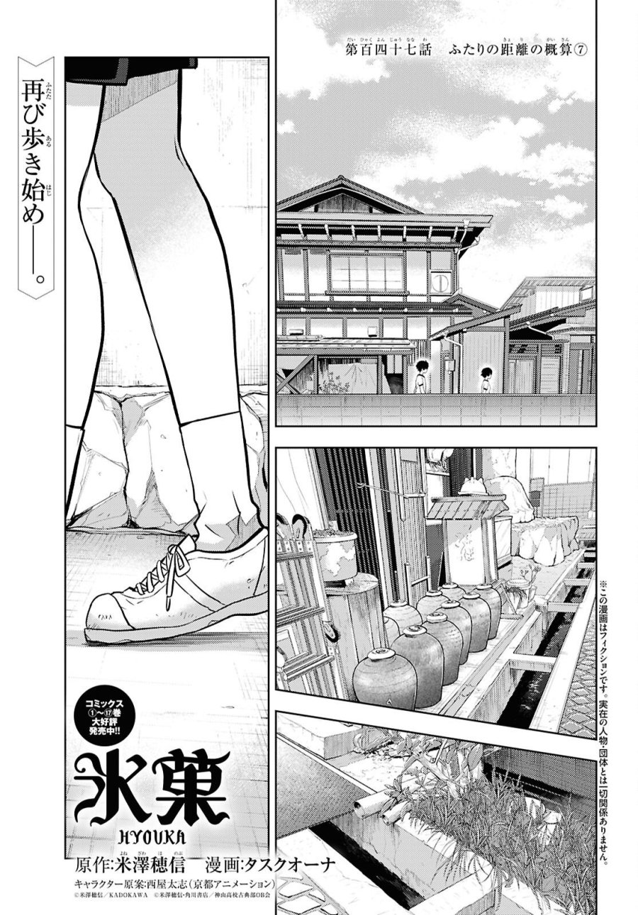 冰果 第147話 - Page 1