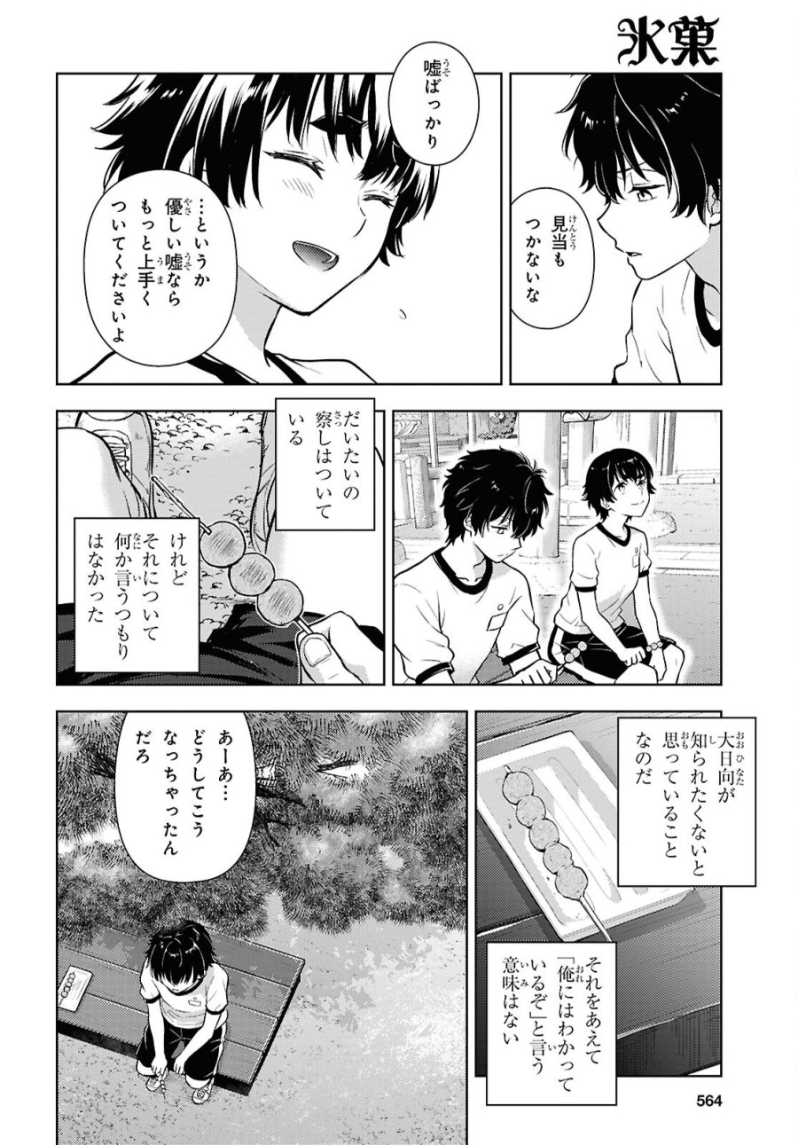 冰果 第147話 - Page 10
