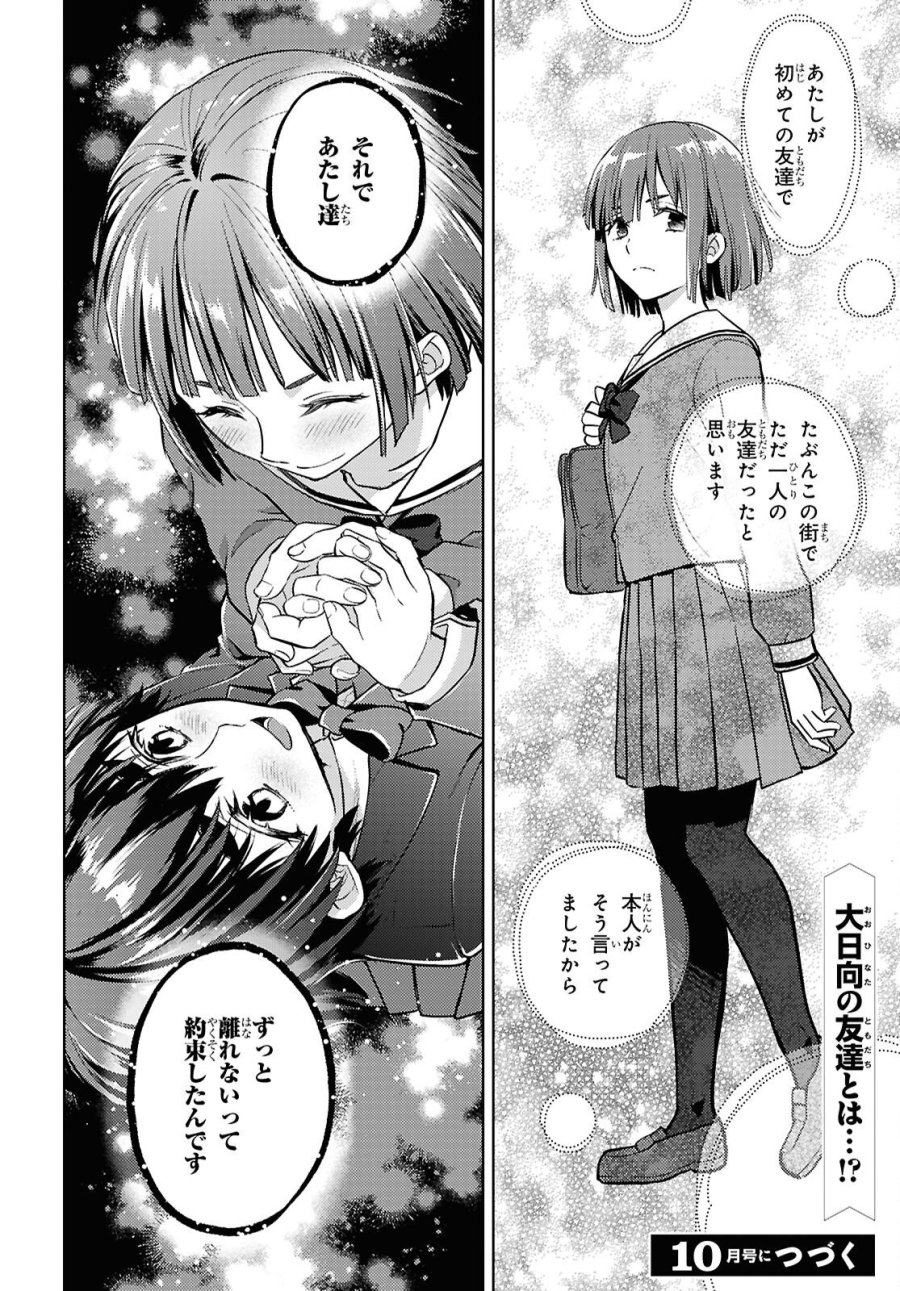 冰果 第147話 - Page 12