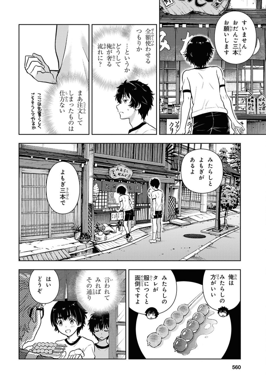 冰果 第147話 - Page 6