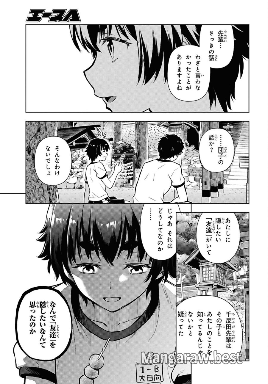 冰果 第147話 - Page 9