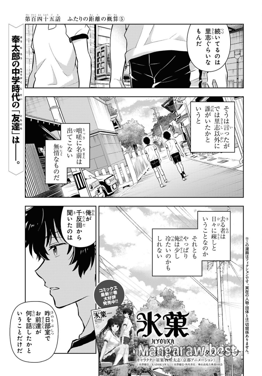 冰果 第145話 - Trang 1
