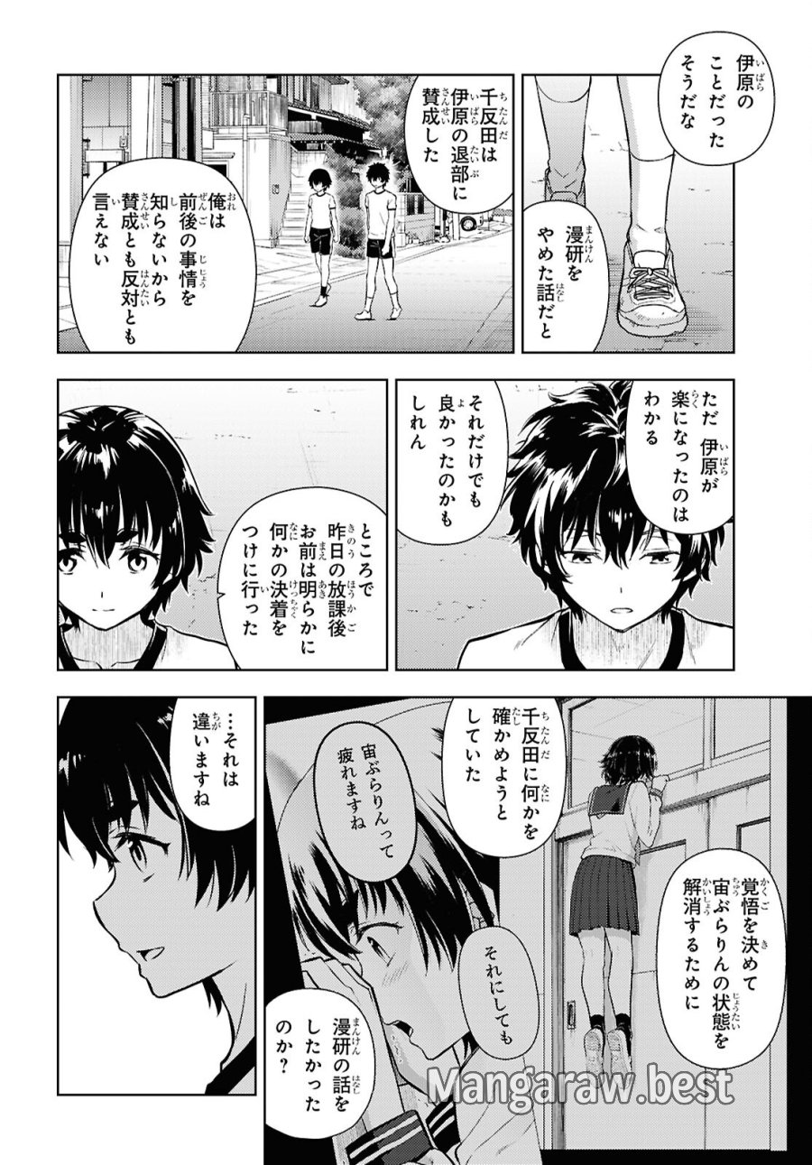 冰果 第145話 - Trang 2