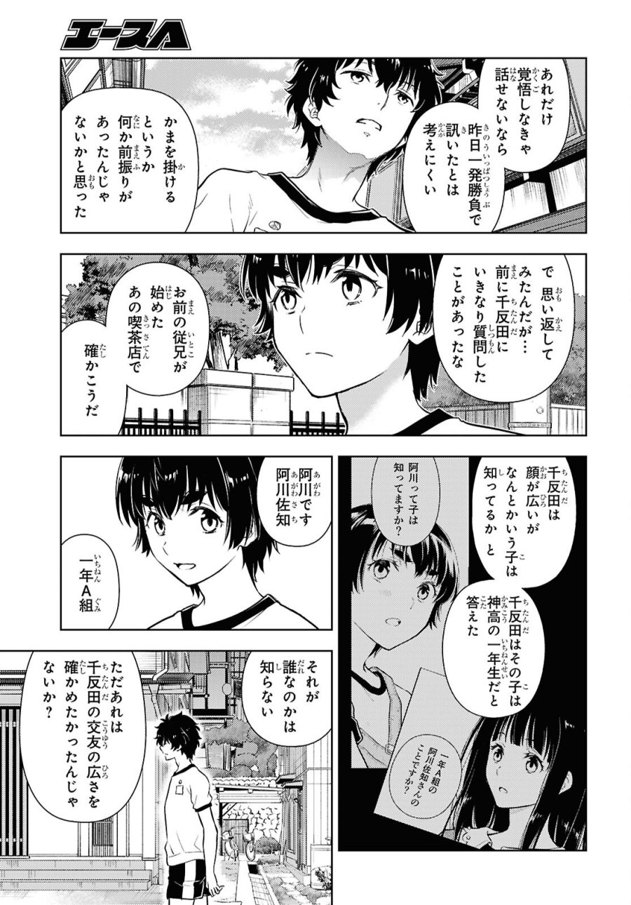 冰果 第145話 - Trang 3