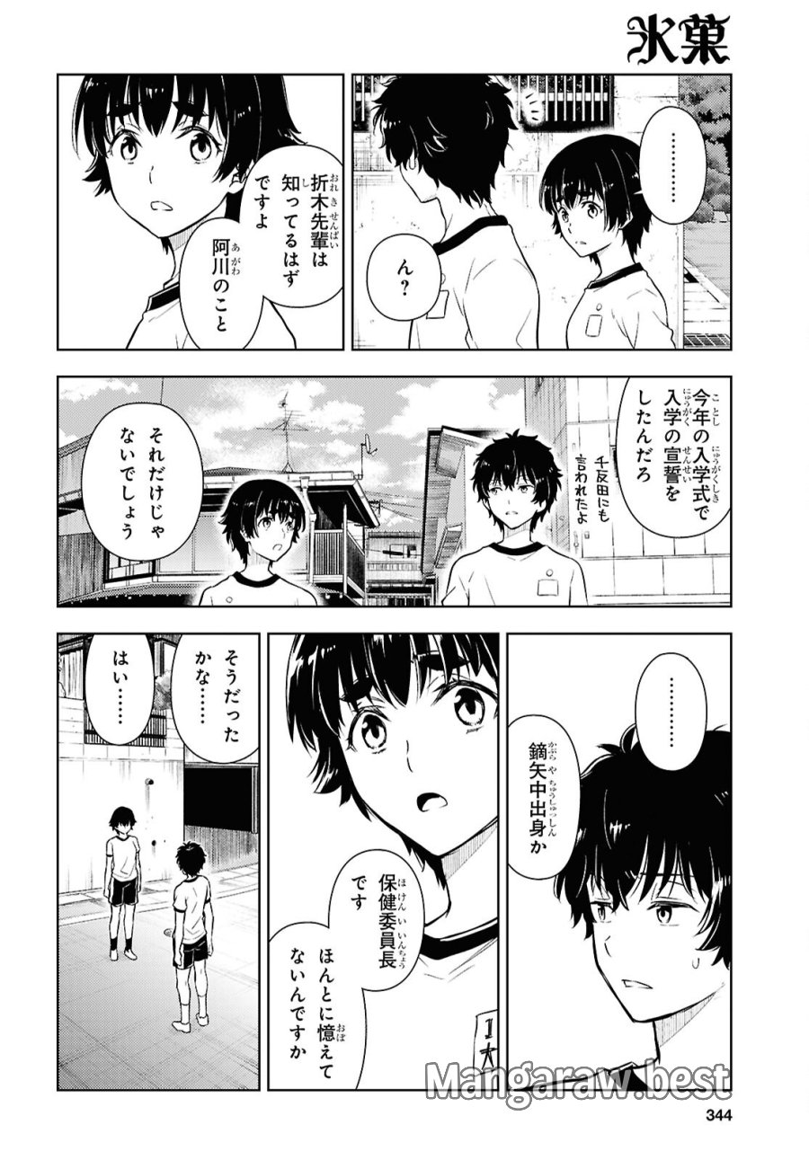 冰果 第145話 - Trang 4