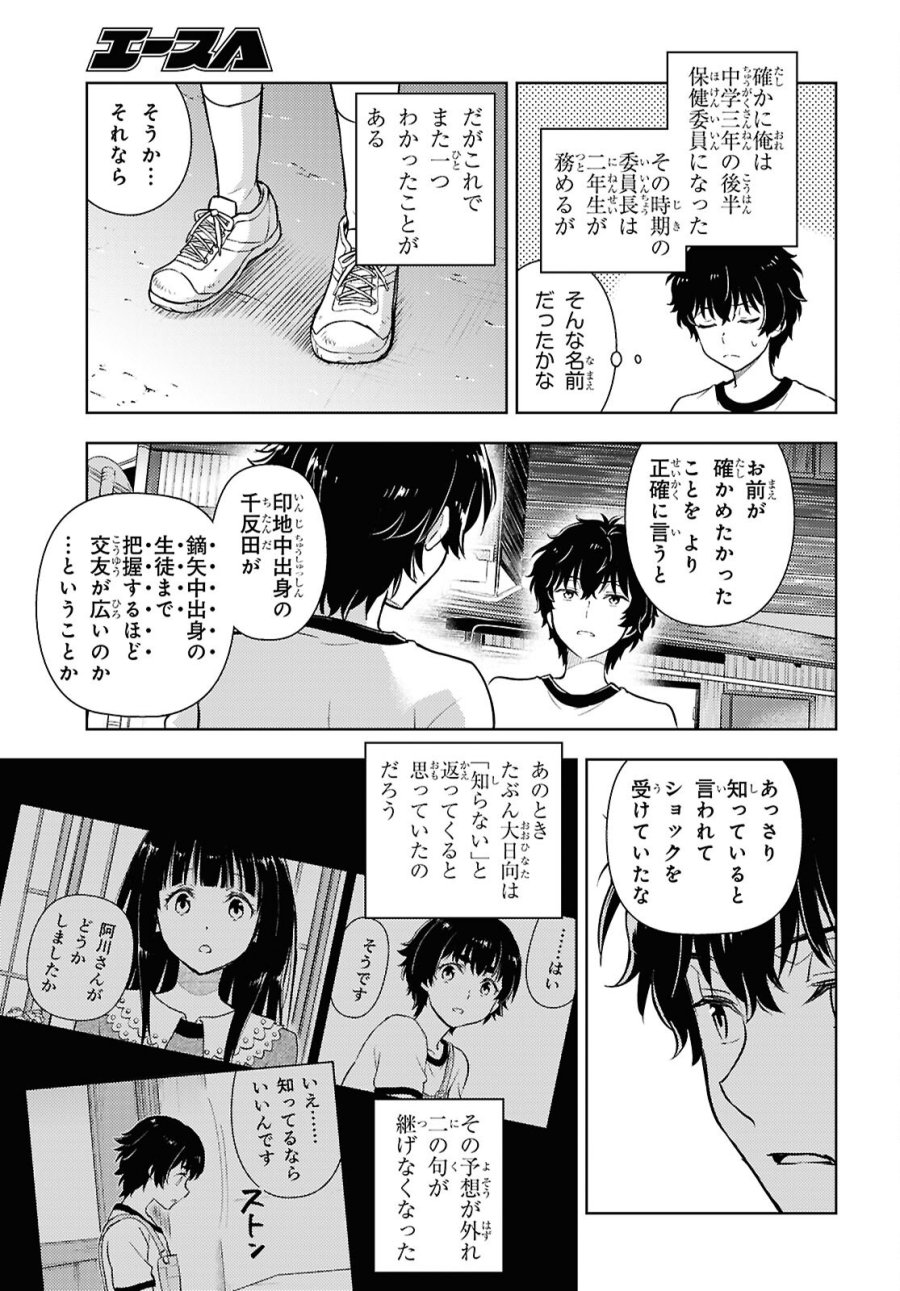 冰果 第145話 - Trang 5