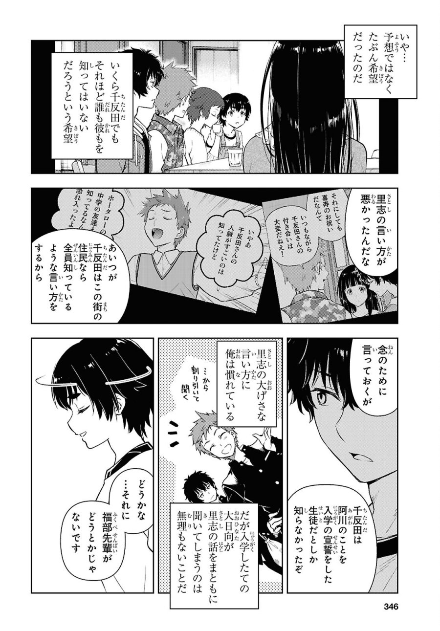 冰果 第145話 - Trang 6