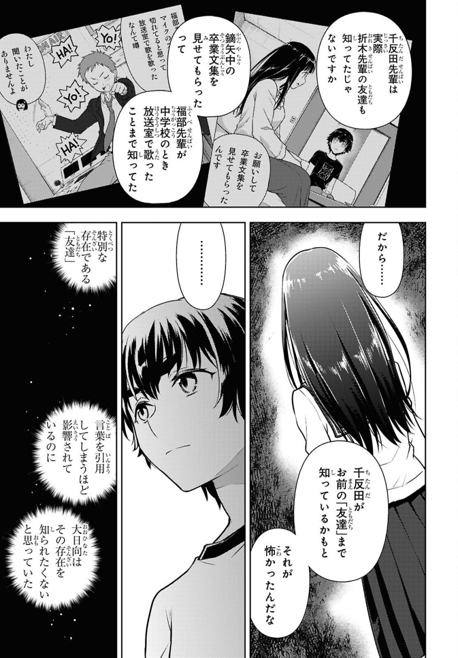 冰果 第145話 - Trang 7
